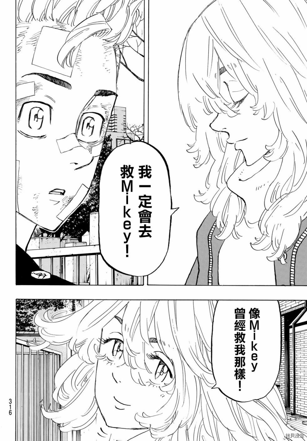 东京复仇者[拷贝漫画]韩漫全集-第146话无删减无遮挡章节图片 