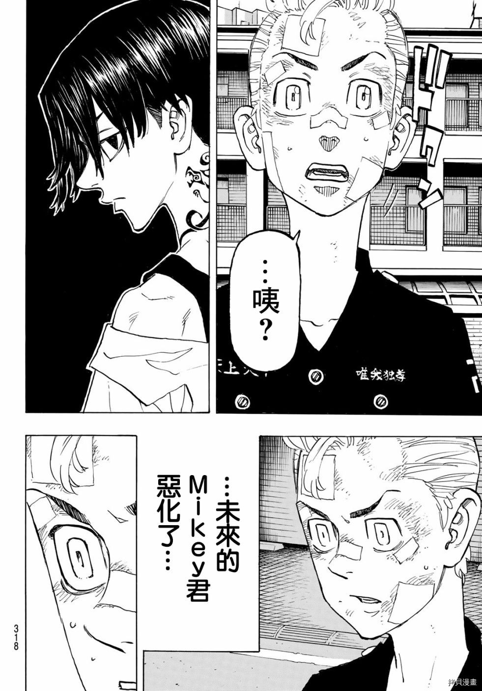 东京复仇者[拷贝漫画]韩漫全集-第146话无删减无遮挡章节图片 
