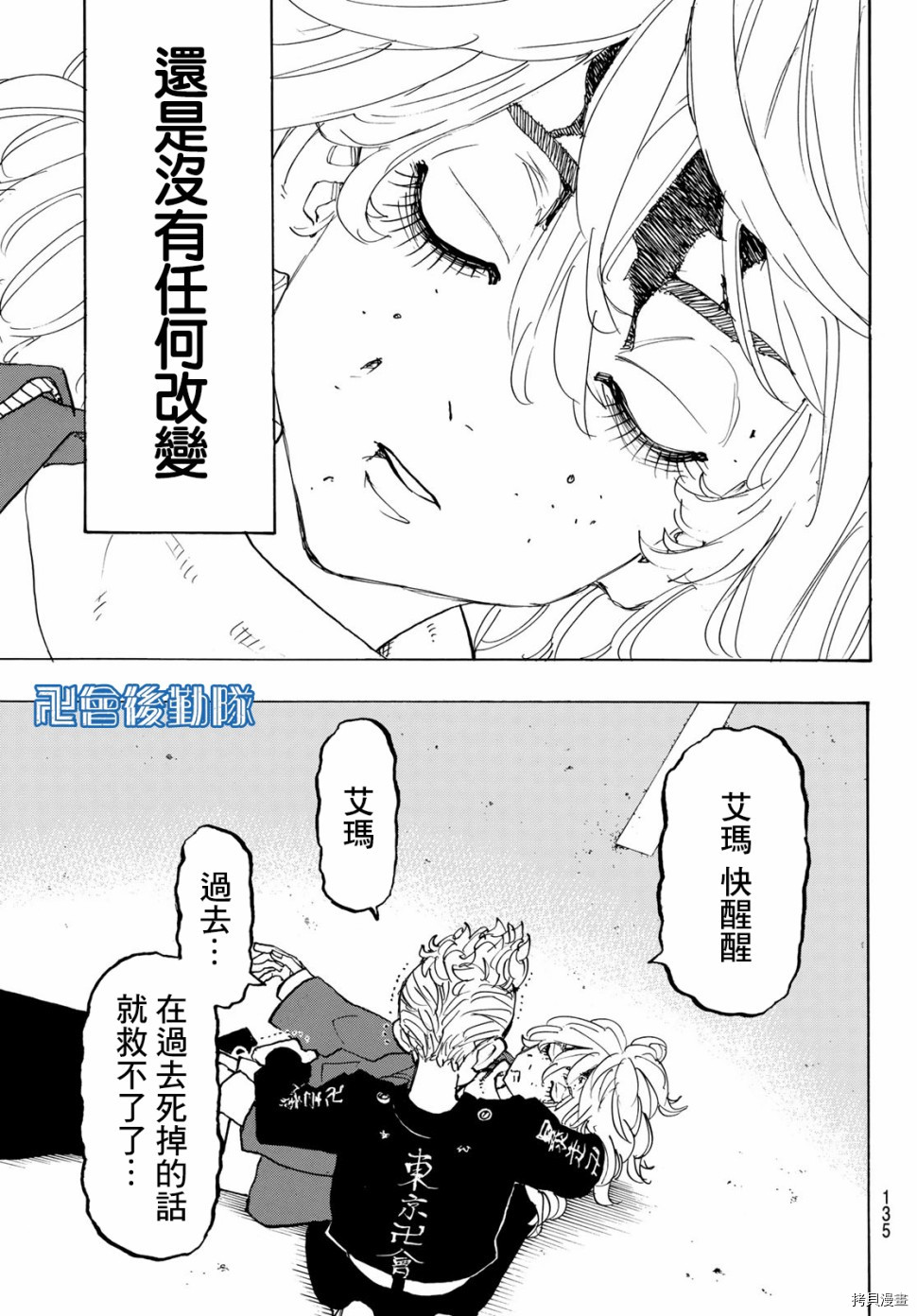 东京复仇者[拷贝漫画]韩漫全集-第147话无删减无遮挡章节图片 