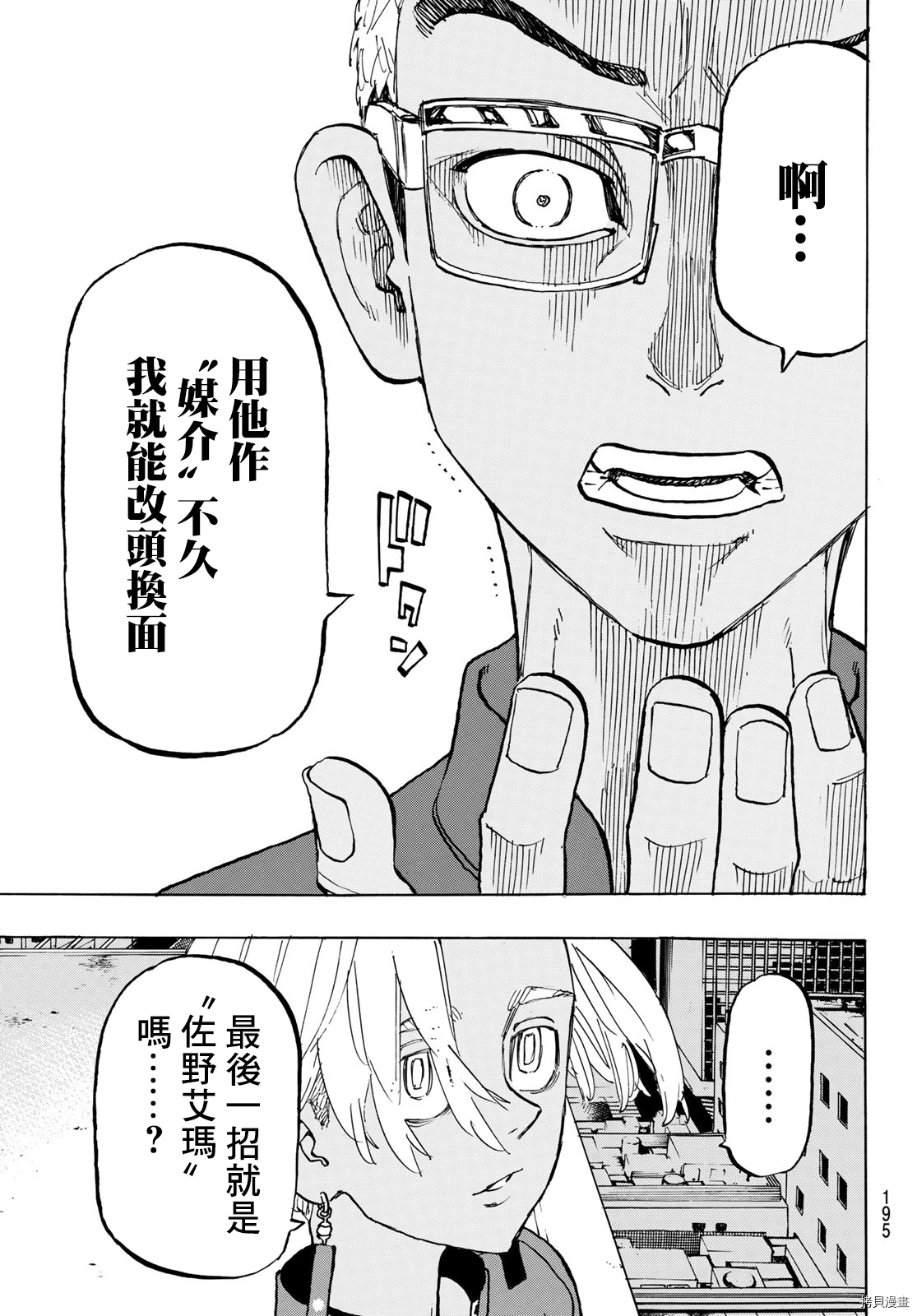 东京复仇者[拷贝漫画]韩漫全集-第149话无删减无遮挡章节图片 