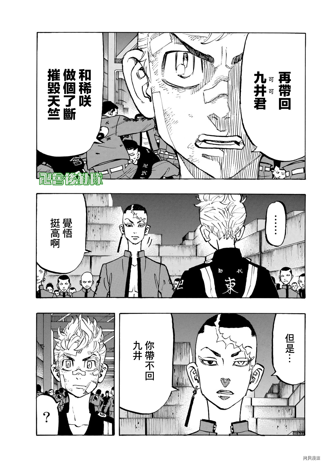 东京复仇者[拷贝漫画]韩漫全集-第157话无删减无遮挡章节图片 