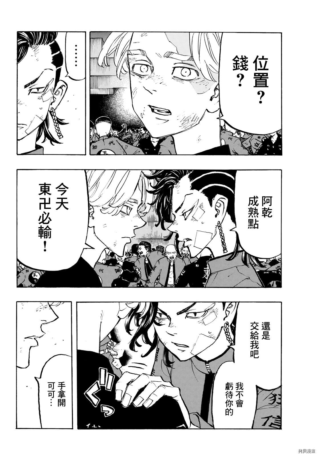 东京复仇者[拷贝漫画]韩漫全集-第157话无删减无遮挡章节图片 