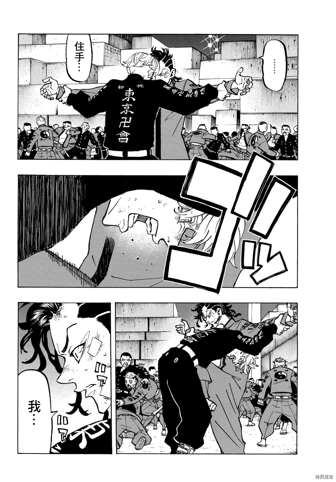 东京复仇者[拷贝漫画]韩漫全集-第157话无删减无遮挡章节图片 