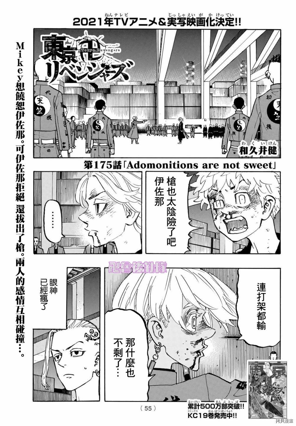 东京复仇者[拷贝漫画]韩漫全集-第175话无删减无遮挡章节图片 