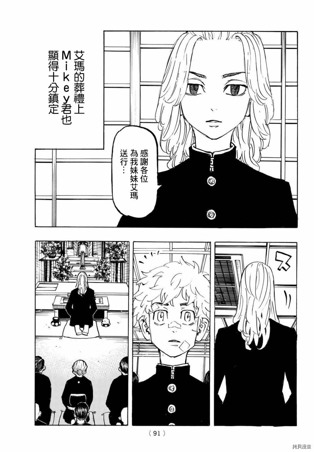 东京复仇者[拷贝漫画]韩漫全集-第186话无删减无遮挡章节图片 
