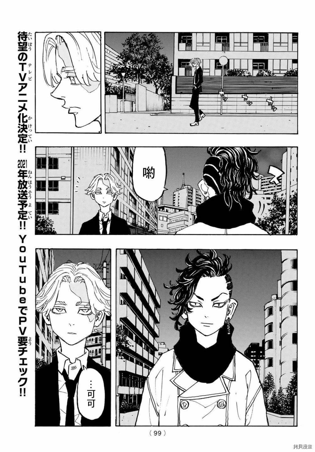 东京复仇者[拷贝漫画]韩漫全集-第186话无删减无遮挡章节图片 