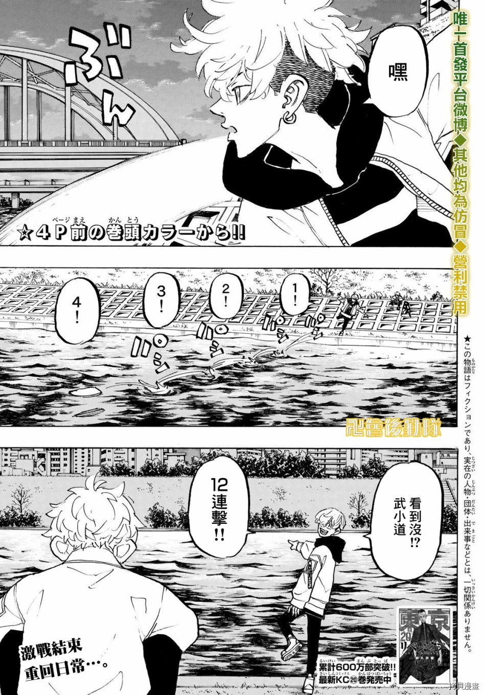 东京复仇者[拷贝漫画]韩漫全集-第187话无删减无遮挡章节图片 