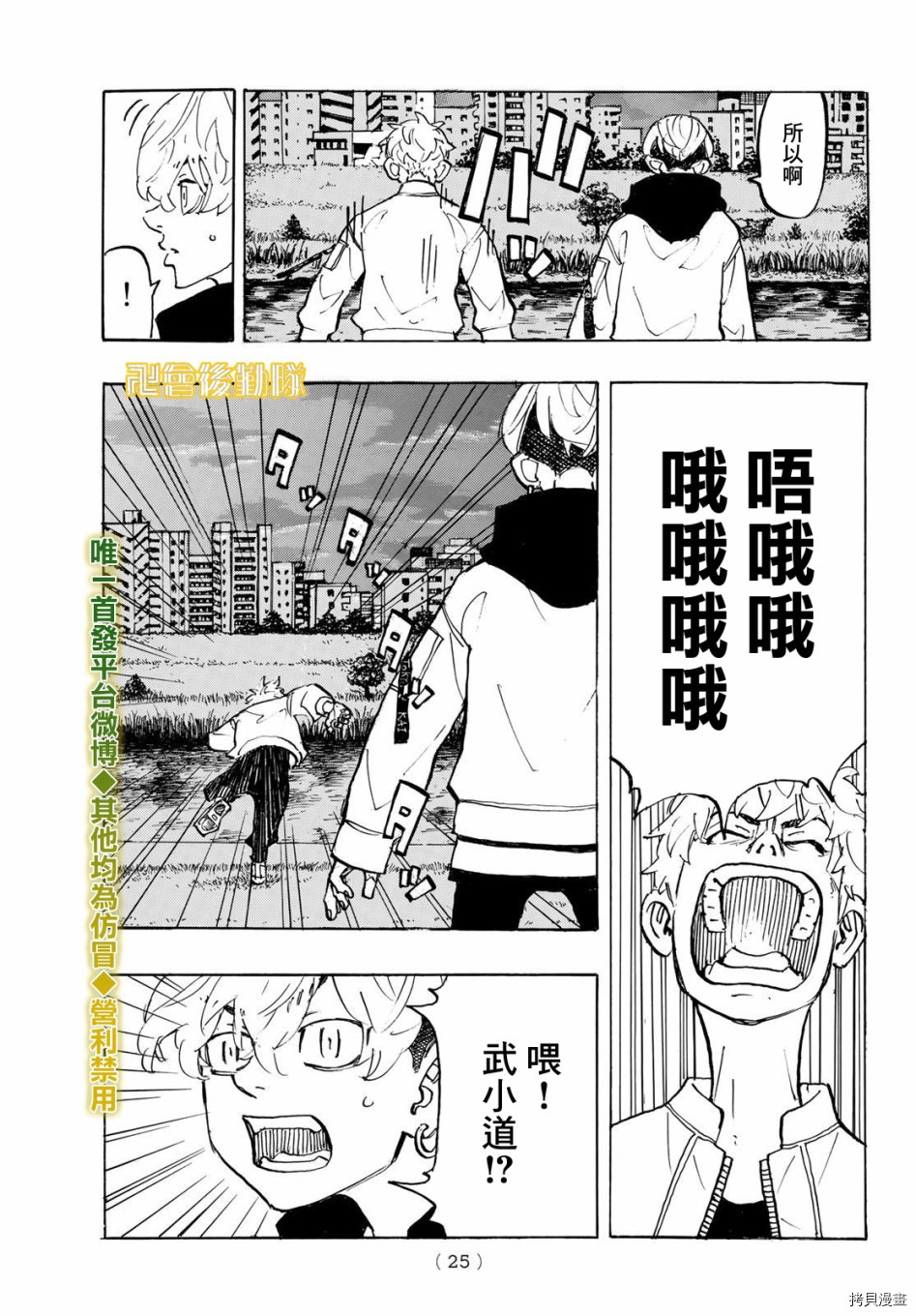 东京复仇者[拷贝漫画]韩漫全集-第187话无删减无遮挡章节图片 