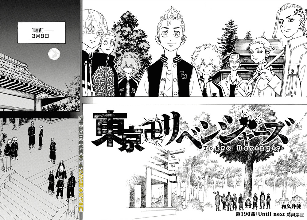 东京复仇者[拷贝漫画]韩漫全集-第190话无删减无遮挡章节图片 