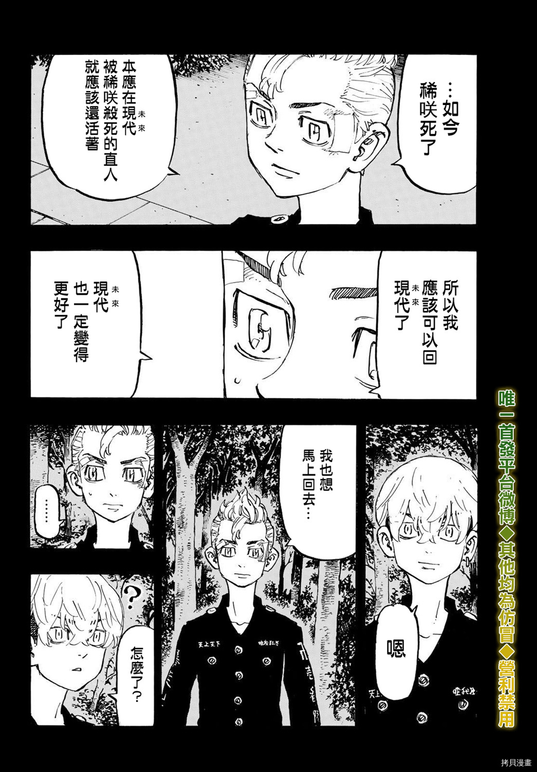 东京复仇者[拷贝漫画]韩漫全集-第190话无删减无遮挡章节图片 