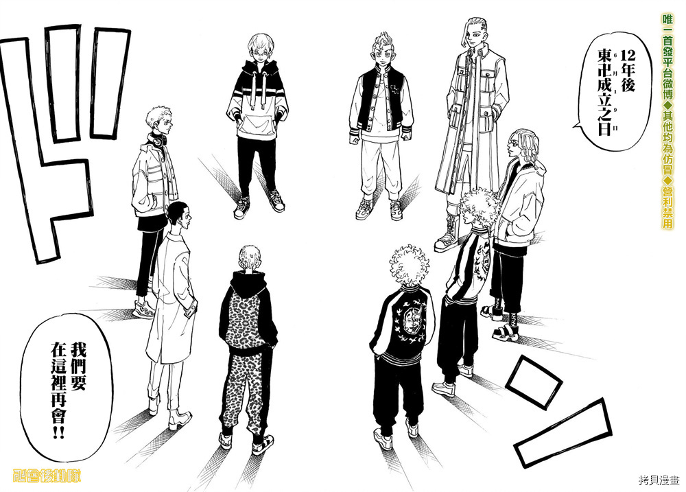 东京复仇者[拷贝漫画]韩漫全集-第190话无删减无遮挡章节图片 