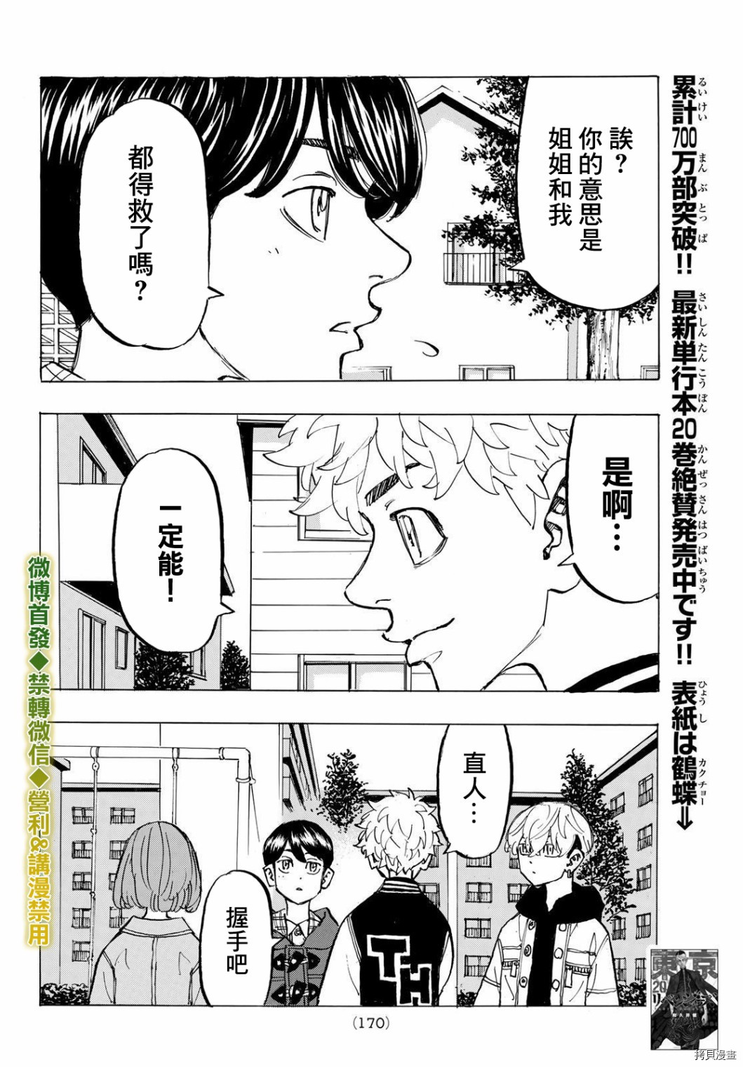 东京复仇者[拷贝漫画]韩漫全集-第192话无删减无遮挡章节图片 
