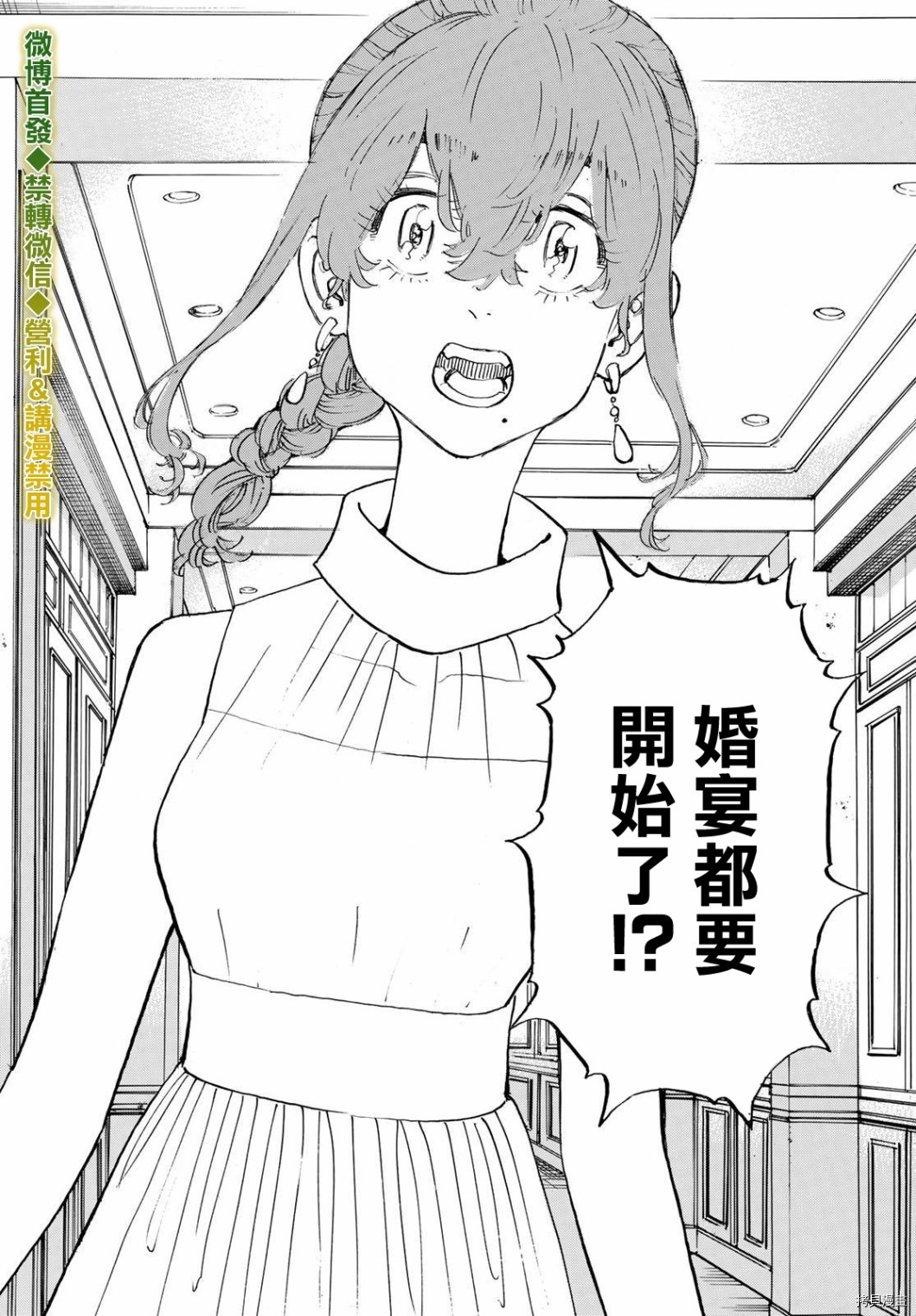 东京复仇者[拷贝漫画]韩漫全集-第192话无删减无遮挡章节图片 