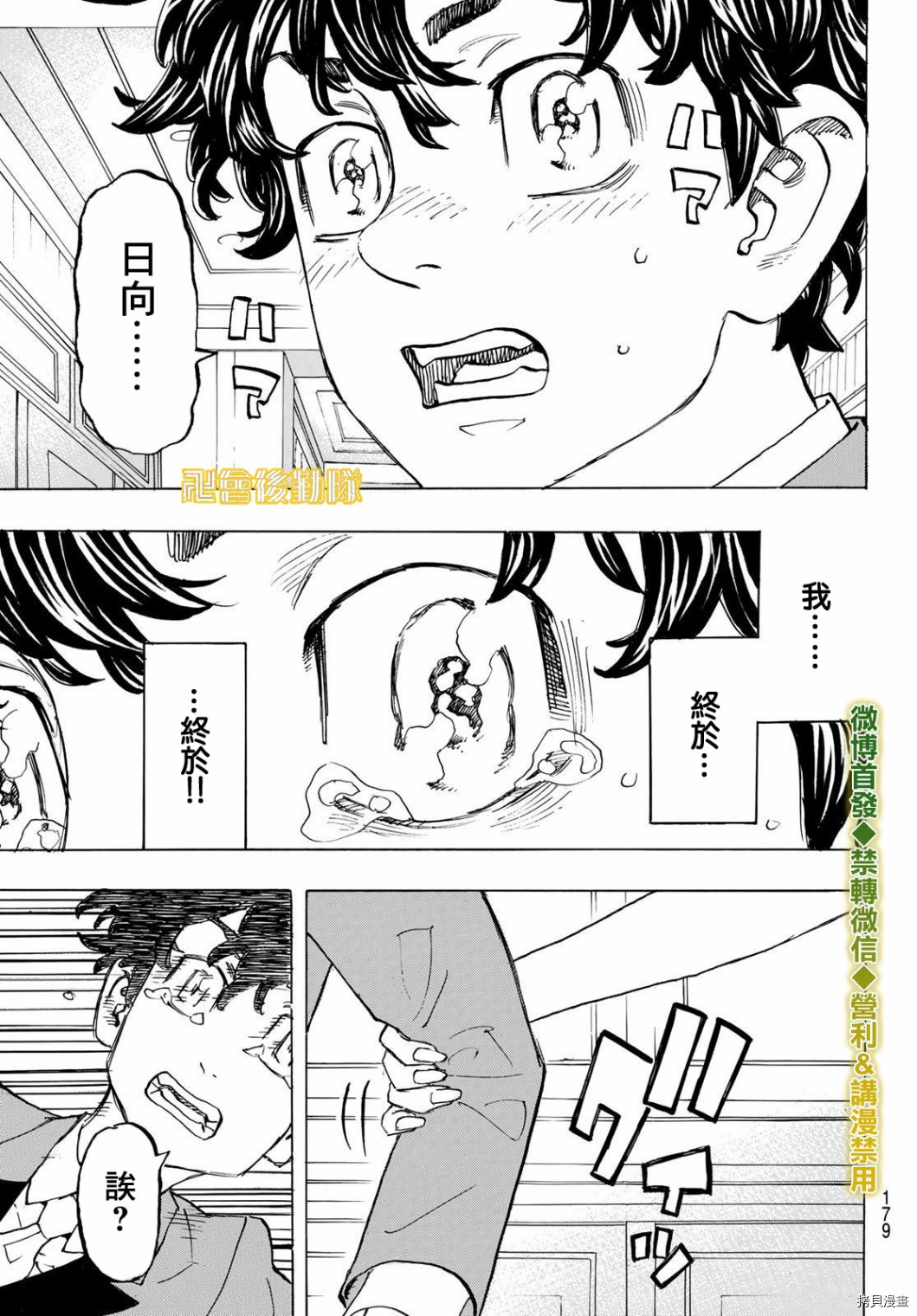 东京复仇者[拷贝漫画]韩漫全集-第192话无删减无遮挡章节图片 