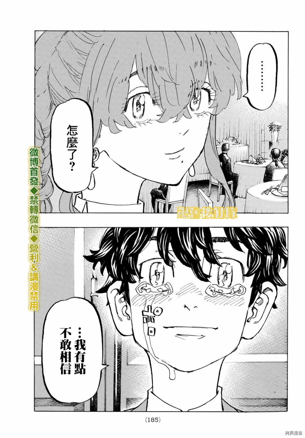 东京复仇者[拷贝漫画]韩漫全集-第192话无删减无遮挡章节图片 
