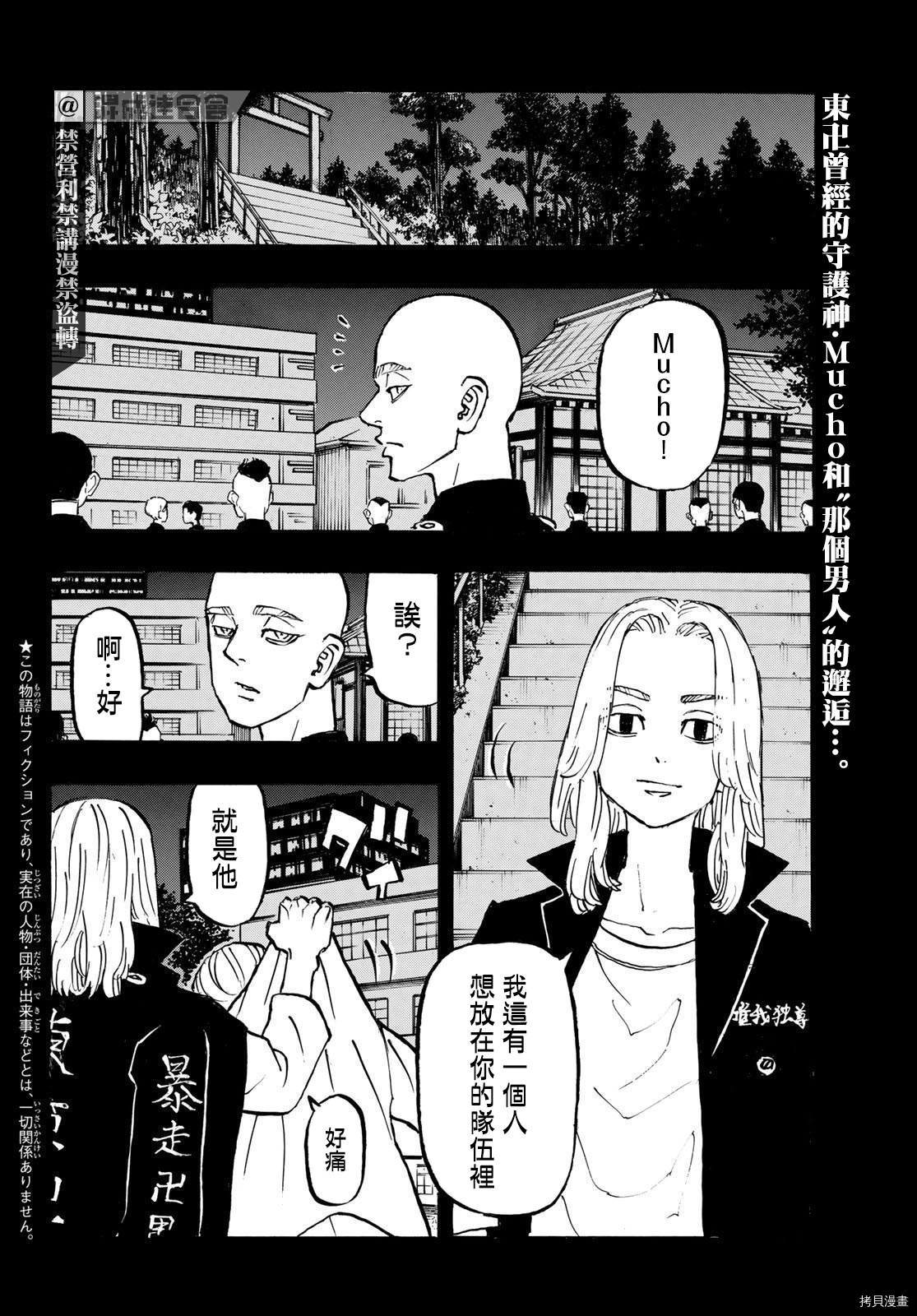 东京复仇者[拷贝漫画]韩漫全集-第206话无删减无遮挡章节图片 