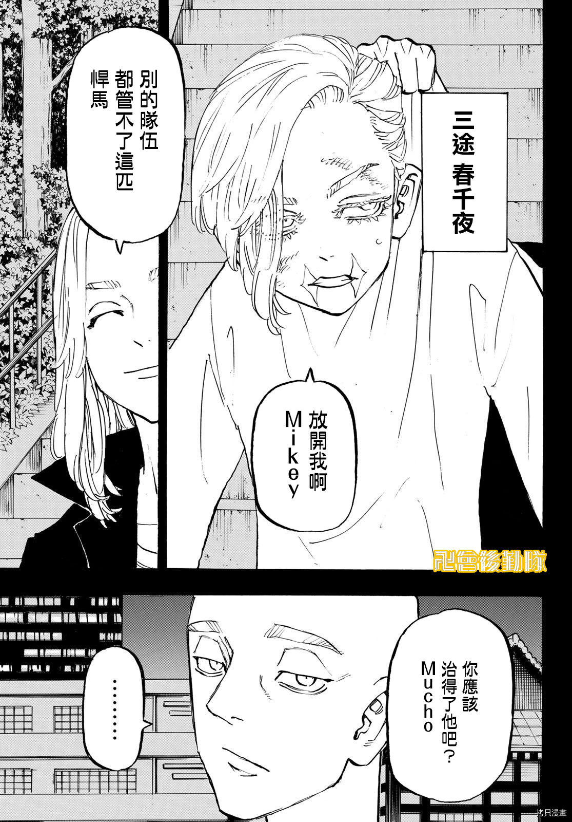 东京复仇者[拷贝漫画]韩漫全集-第206话无删减无遮挡章节图片 