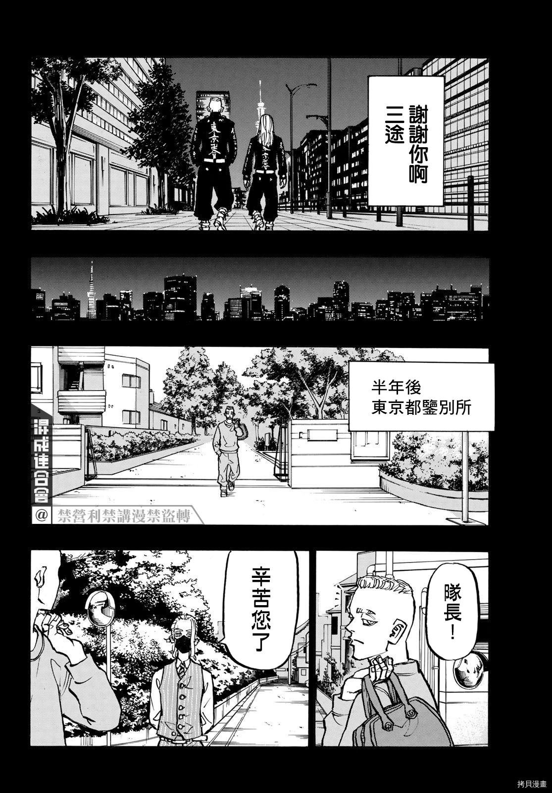 东京复仇者[拷贝漫画]韩漫全集-第206话无删减无遮挡章节图片 