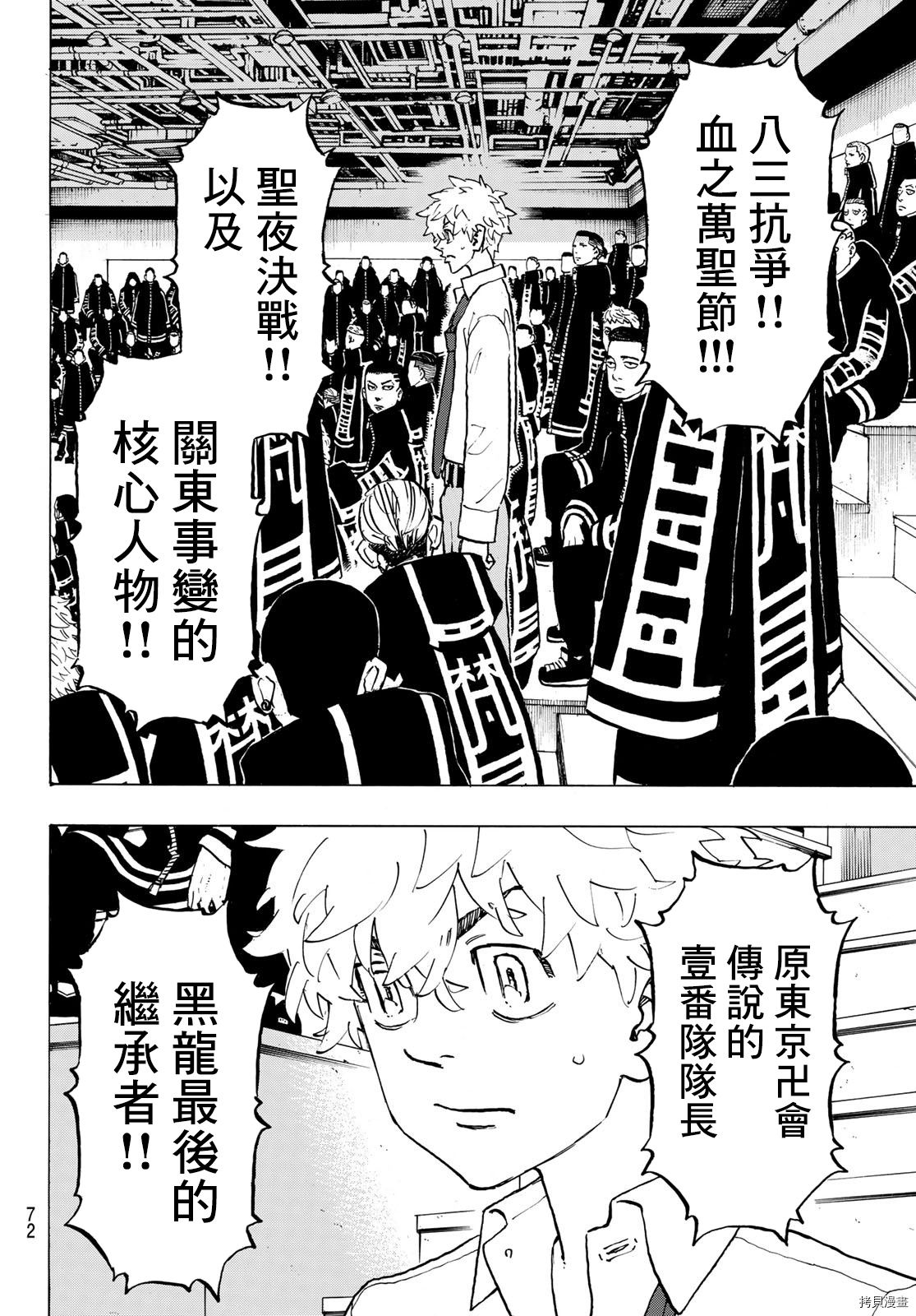 东京复仇者[拷贝漫画]韩漫全集-第218话无删减无遮挡章节图片 