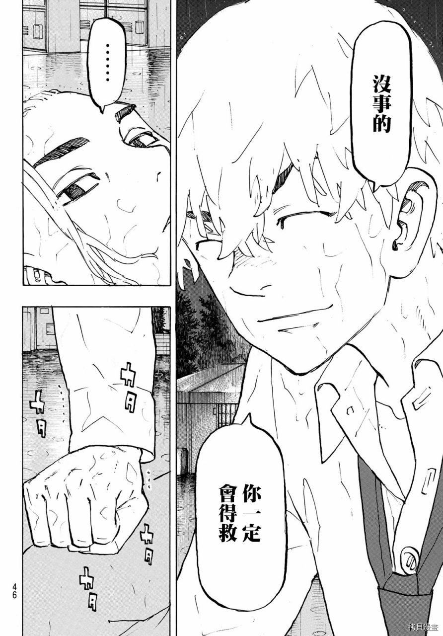 东京复仇者[拷贝漫画]韩漫全集-第222话无删减无遮挡章节图片 