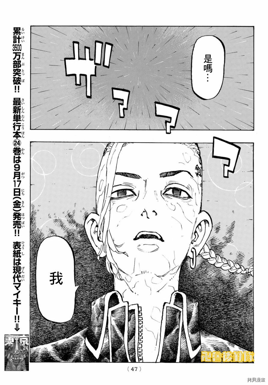 东京复仇者[拷贝漫画]韩漫全集-第222话无删减无遮挡章节图片 