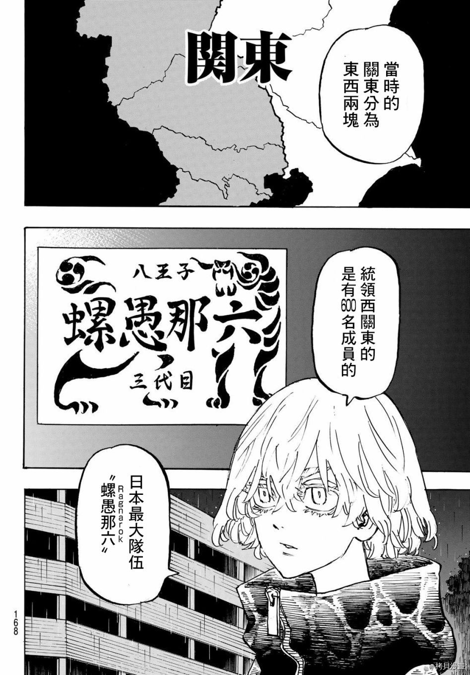 东京复仇者[拷贝漫画]韩漫全集-第226话无删减无遮挡章节图片 