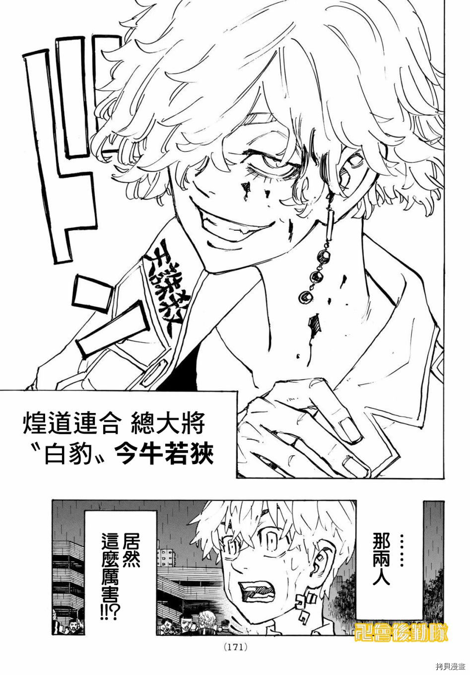 东京复仇者[拷贝漫画]韩漫全集-第226话无删减无遮挡章节图片 