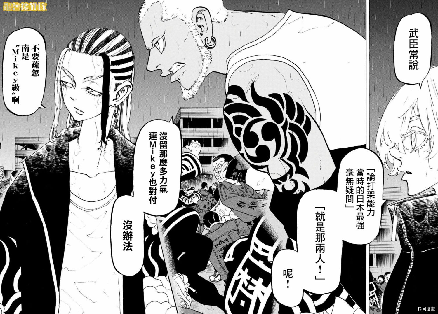 东京复仇者[拷贝漫画]韩漫全集-第226话无删减无遮挡章节图片 