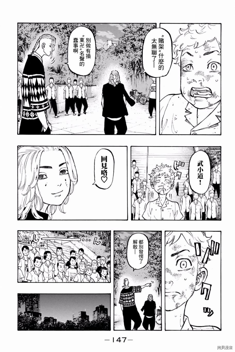 东京复仇者[拷贝漫画]韩漫全集-第04话无删减无遮挡章节图片 