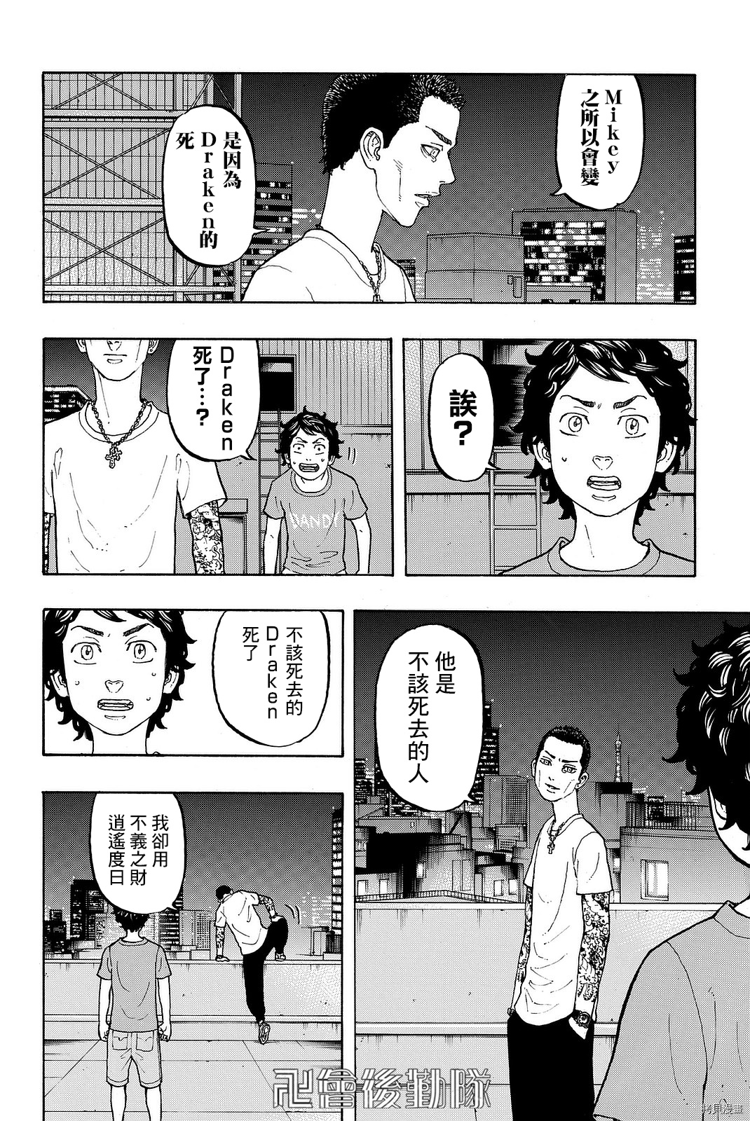 东京复仇者[拷贝漫画]韩漫全集-第08话无删减无遮挡章节图片 