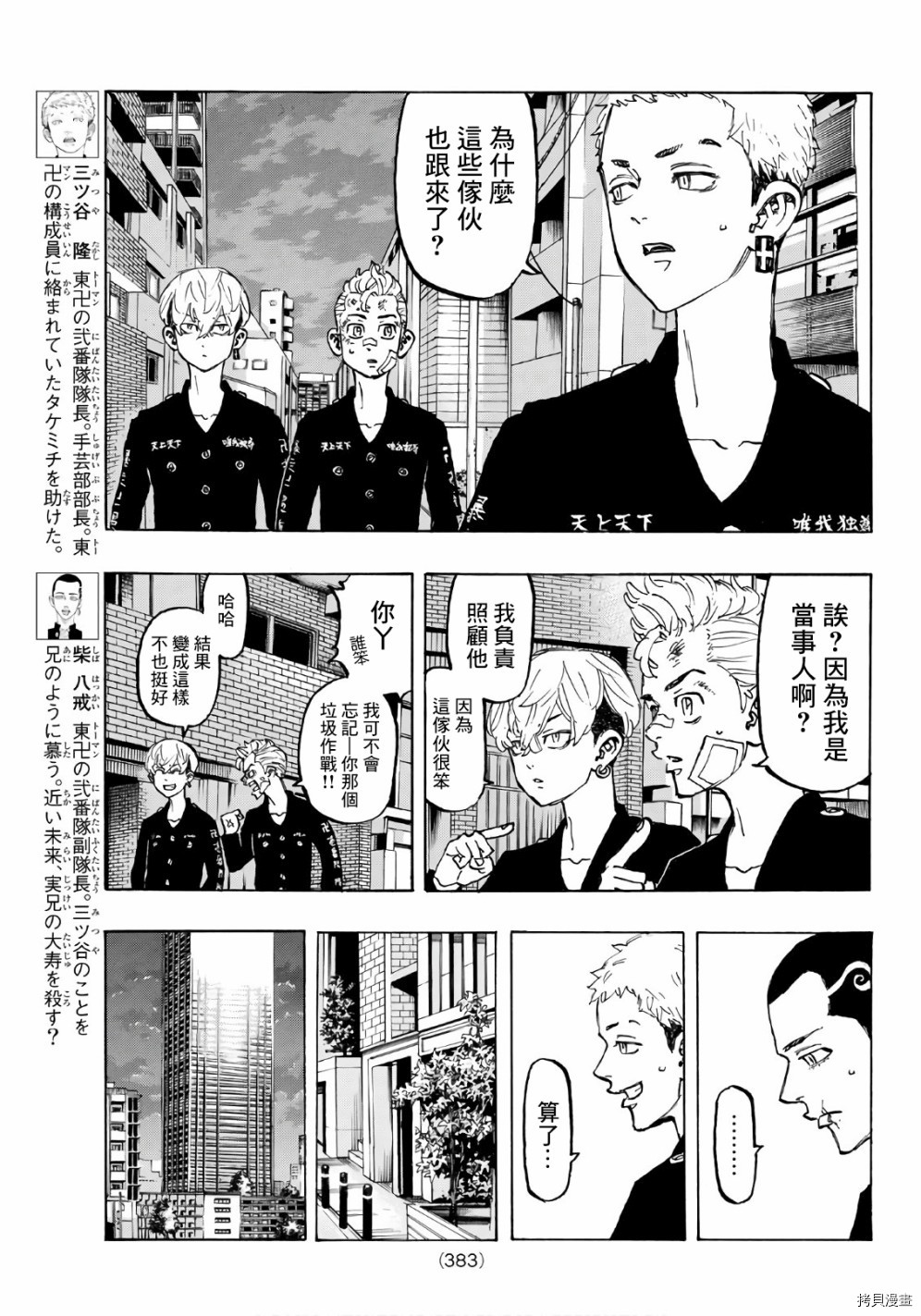 东京复仇者[拷贝漫画]韩漫全集-第84话无删减无遮挡章节图片 