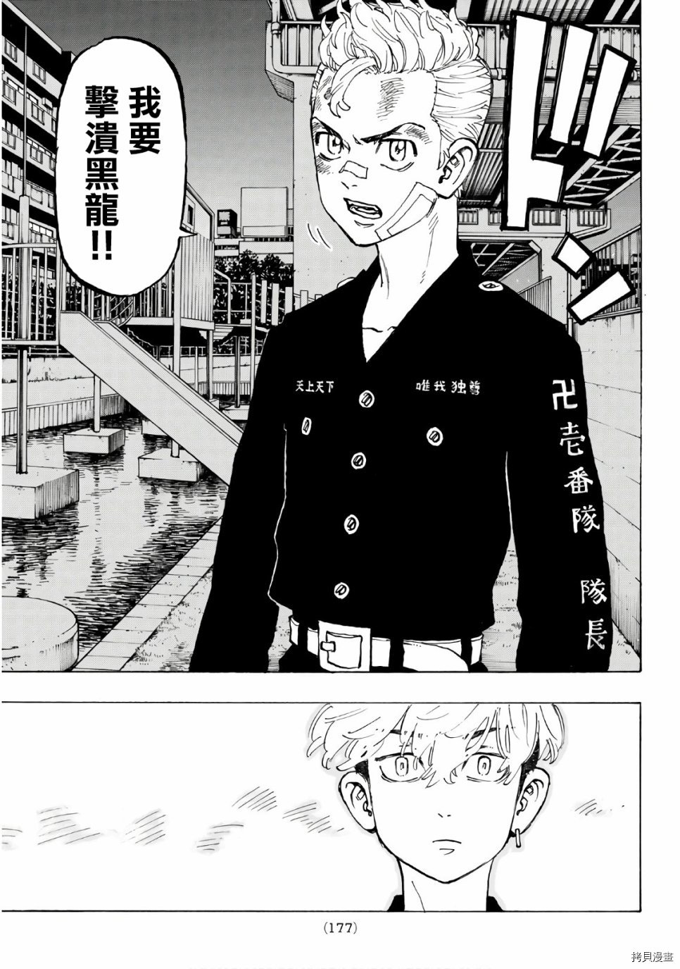 东京复仇者[拷贝漫画]韩漫全集-第86话无删减无遮挡章节图片 