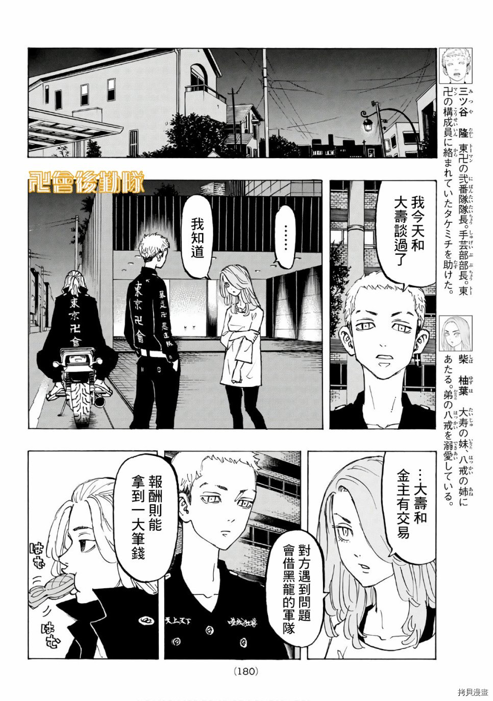 东京复仇者[拷贝漫画]韩漫全集-第86话无删减无遮挡章节图片 