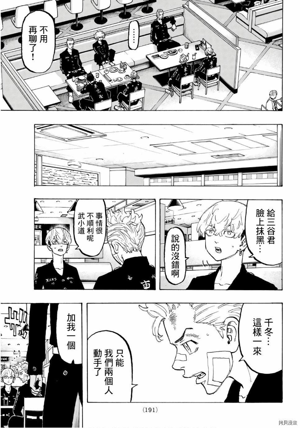 东京复仇者[拷贝漫画]韩漫全集-第86话无删减无遮挡章节图片 