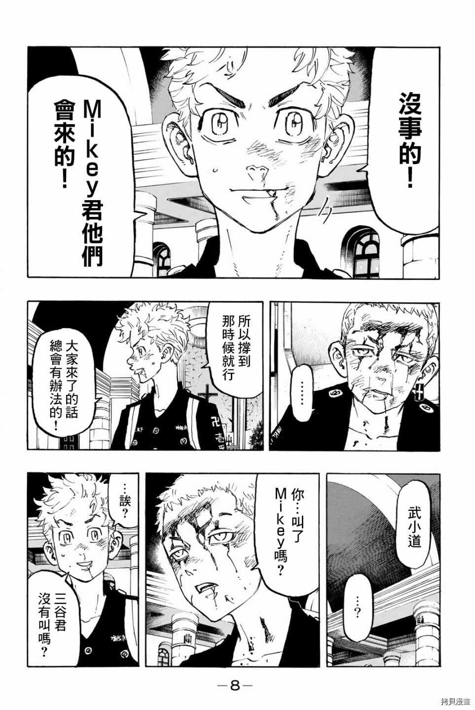 东京复仇者[拷贝漫画]韩漫全集-第98话无删减无遮挡章节图片 