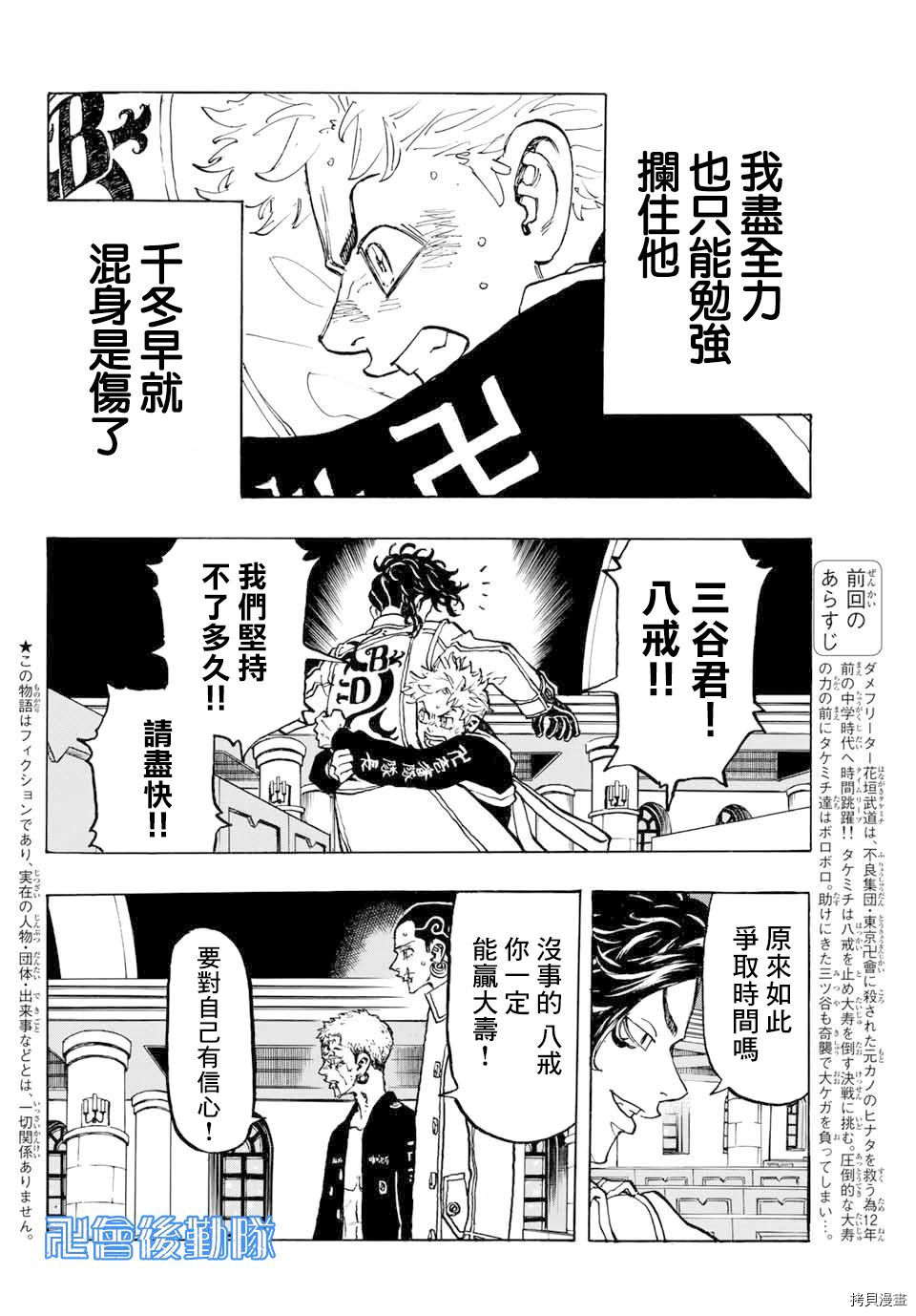 东京复仇者[拷贝漫画]韩漫全集-第99话无删减无遮挡章节图片 
