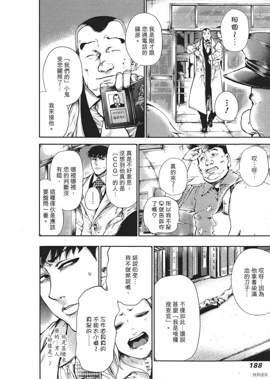 东京食尸鬼[拷贝漫画]韩漫全集-5卷无删减无遮挡章节图片 