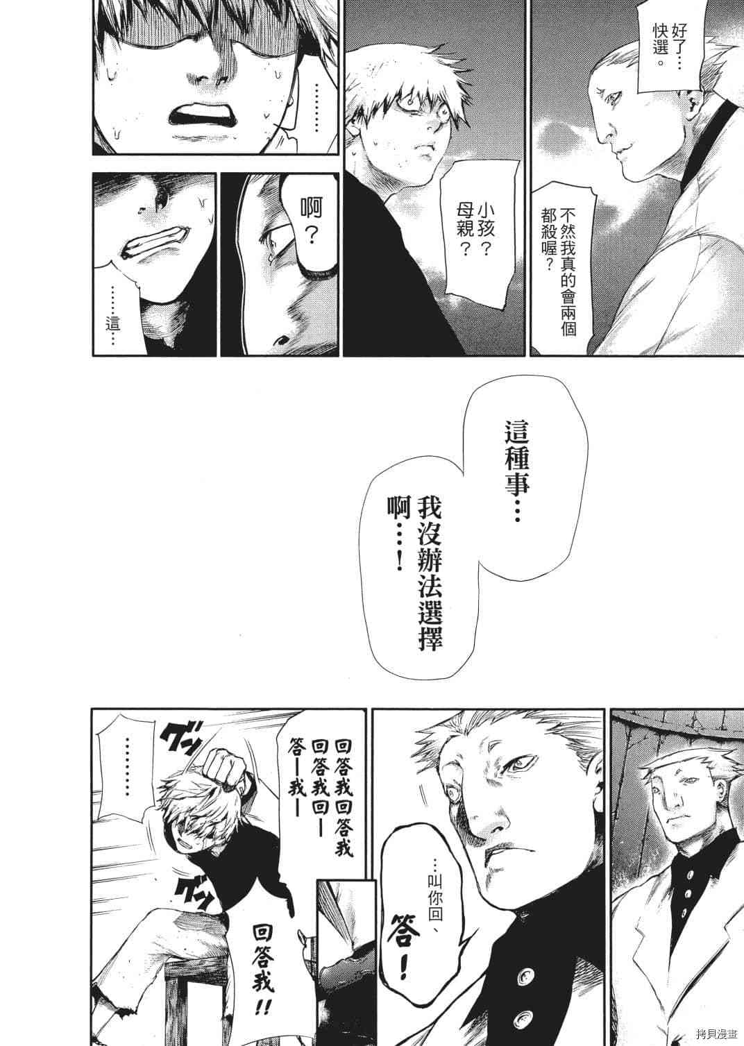 东京食尸鬼[拷贝漫画]韩漫全集-7卷无删减无遮挡章节图片 