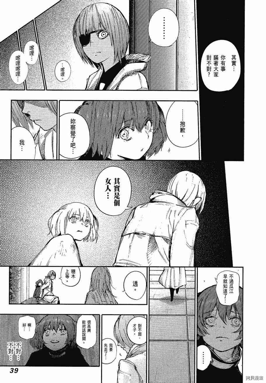 东京食尸鬼re[拷贝漫画]韩漫全集-10卷无删减无遮挡章节图片 