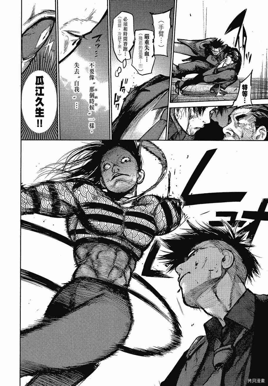 东京食尸鬼re[拷贝漫画]韩漫全集-13卷无删减无遮挡章节图片 