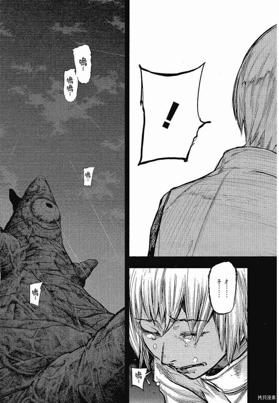 东京食尸鬼re[拷贝漫画]韩漫全集-15卷无删减无遮挡章节图片 