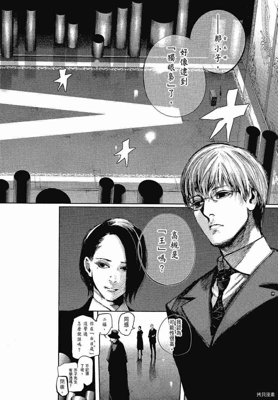 东京食尸鬼re[拷贝漫画]韩漫全集-06卷无删减无遮挡章节图片 