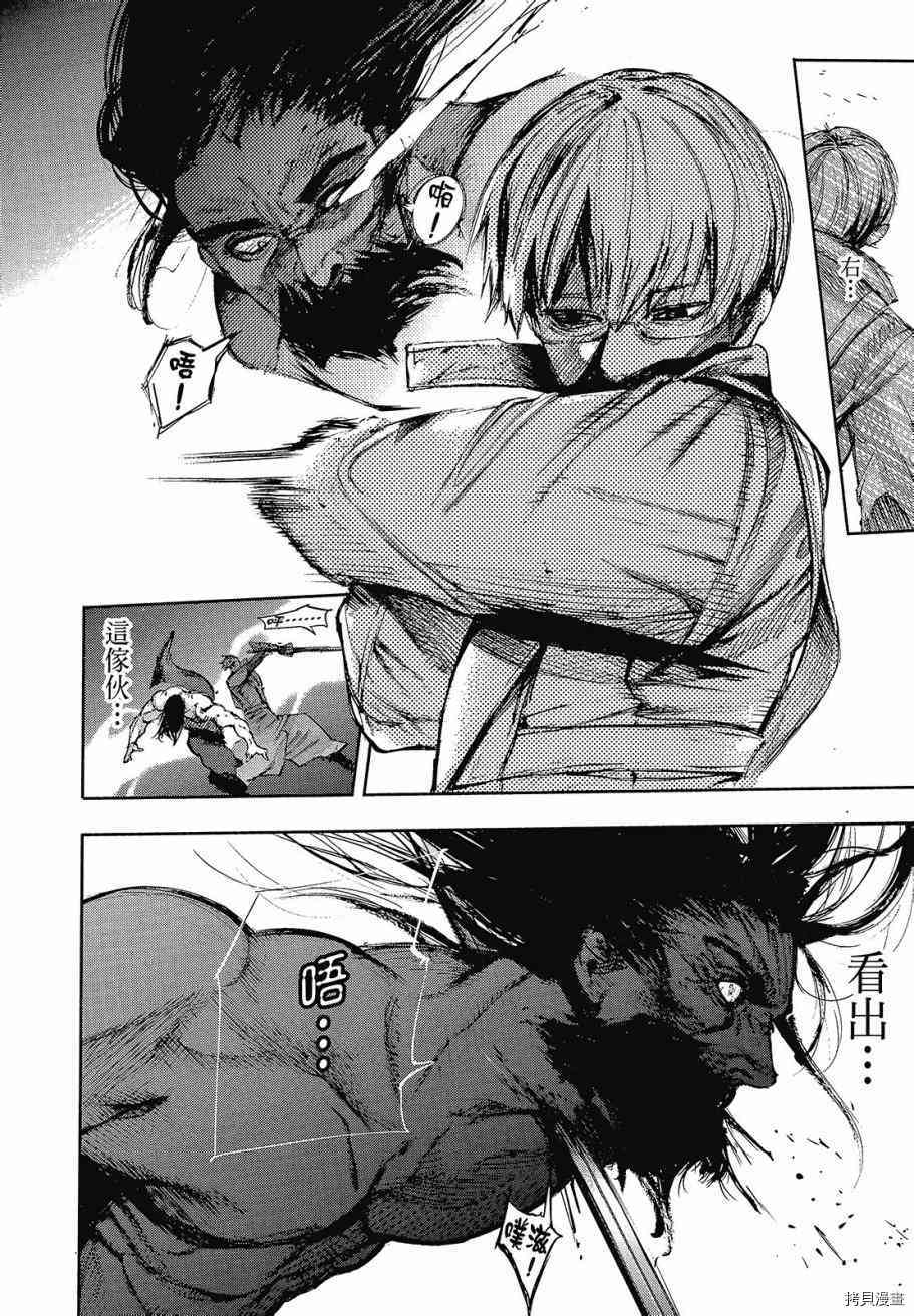 东京食尸鬼re[拷贝漫画]韩漫全集-07卷无删减无遮挡章节图片 