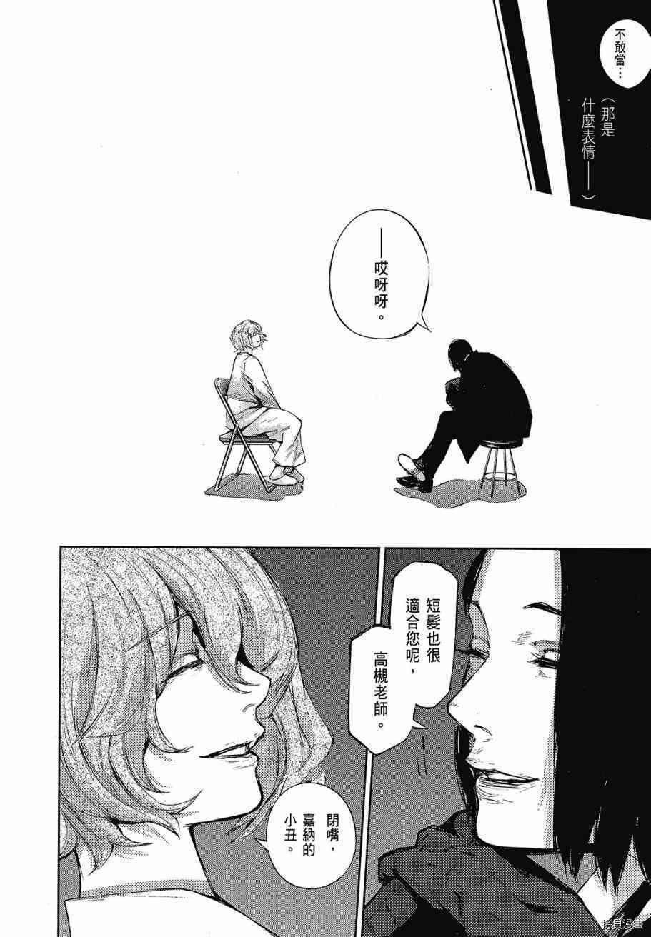 东京食尸鬼re[拷贝漫画]韩漫全集-07卷无删减无遮挡章节图片 