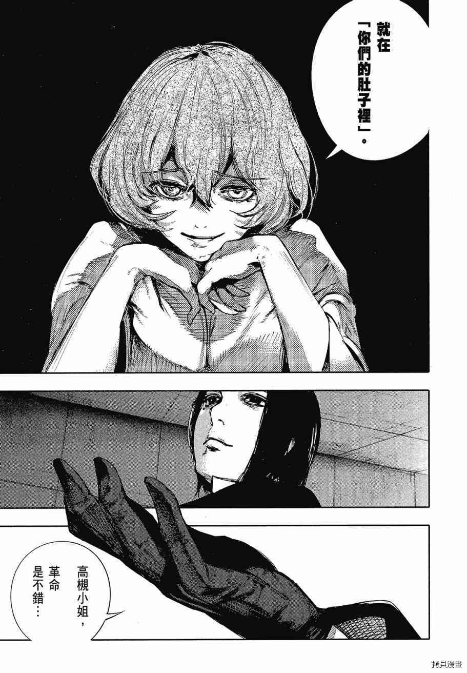东京食尸鬼re[拷贝漫画]韩漫全集-07卷无删减无遮挡章节图片 