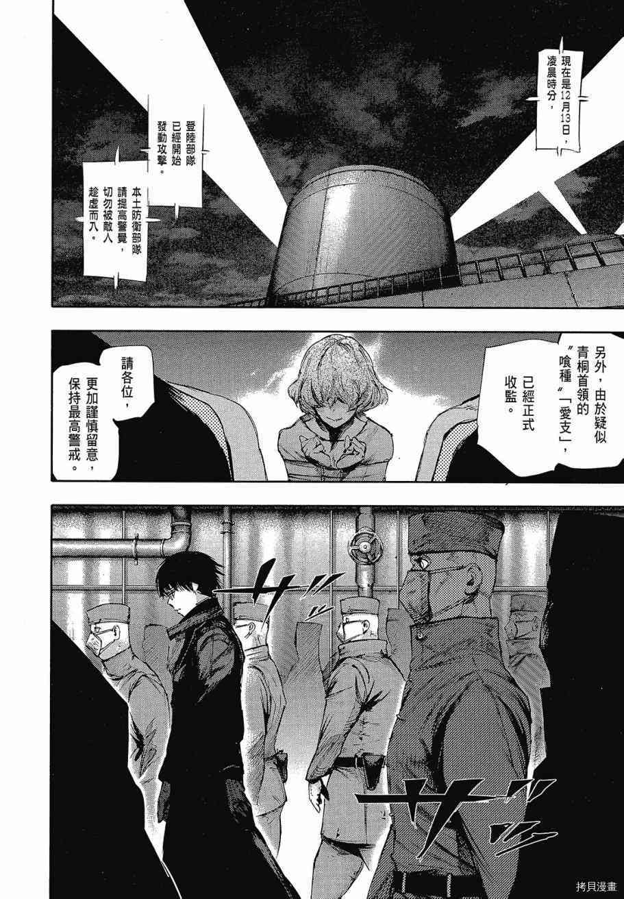 东京食尸鬼re[拷贝漫画]韩漫全集-07卷无删减无遮挡章节图片 