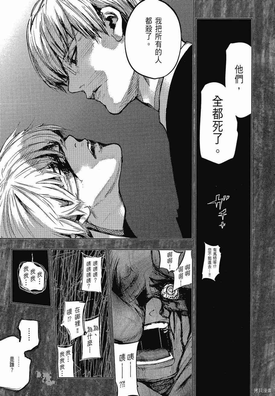 东京食尸鬼re[拷贝漫画]韩漫全集-07卷无删减无遮挡章节图片 