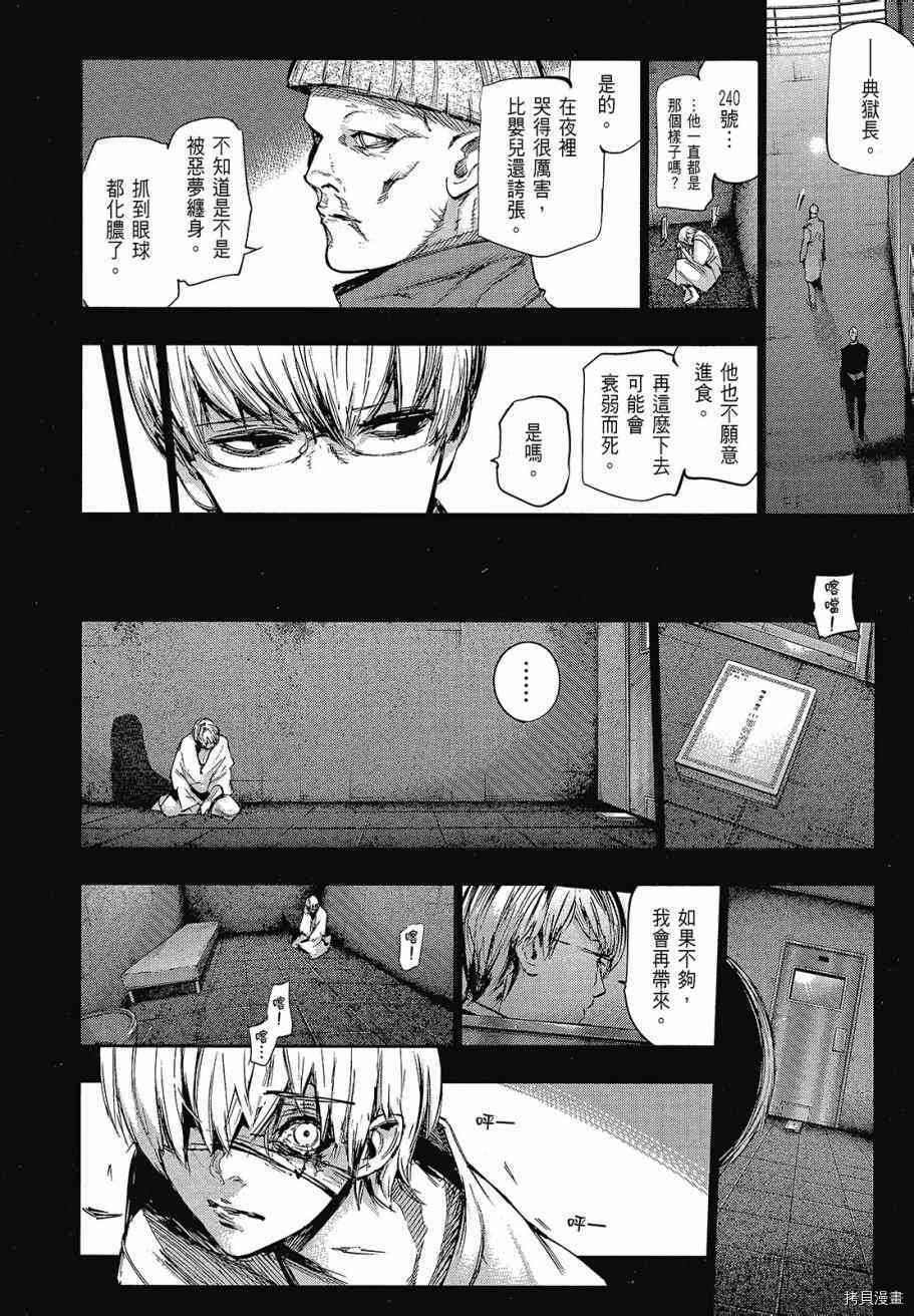 东京食尸鬼re[拷贝漫画]韩漫全集-07卷无删减无遮挡章节图片 