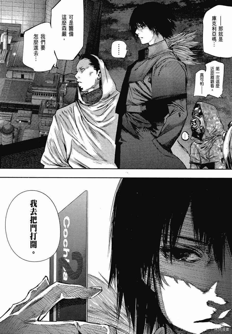 东京食尸鬼re[拷贝漫画]韩漫全集-07卷无删减无遮挡章节图片 