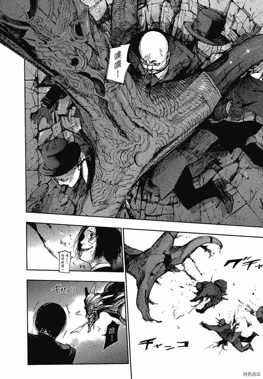 东京食尸鬼re[拷贝漫画]韩漫全集-08卷无删减无遮挡章节图片 
